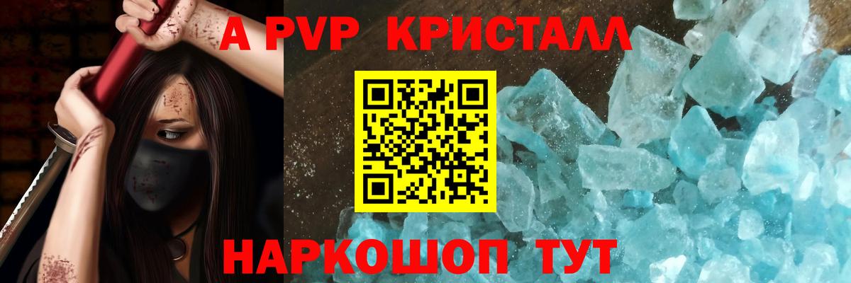 APVP крисы CK Шатура