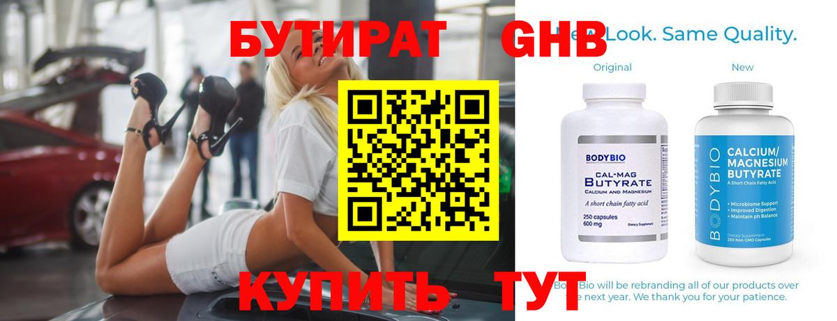 БУТИРАТ  Вход с VPN  Шатура  БУТИРАТ GHB 