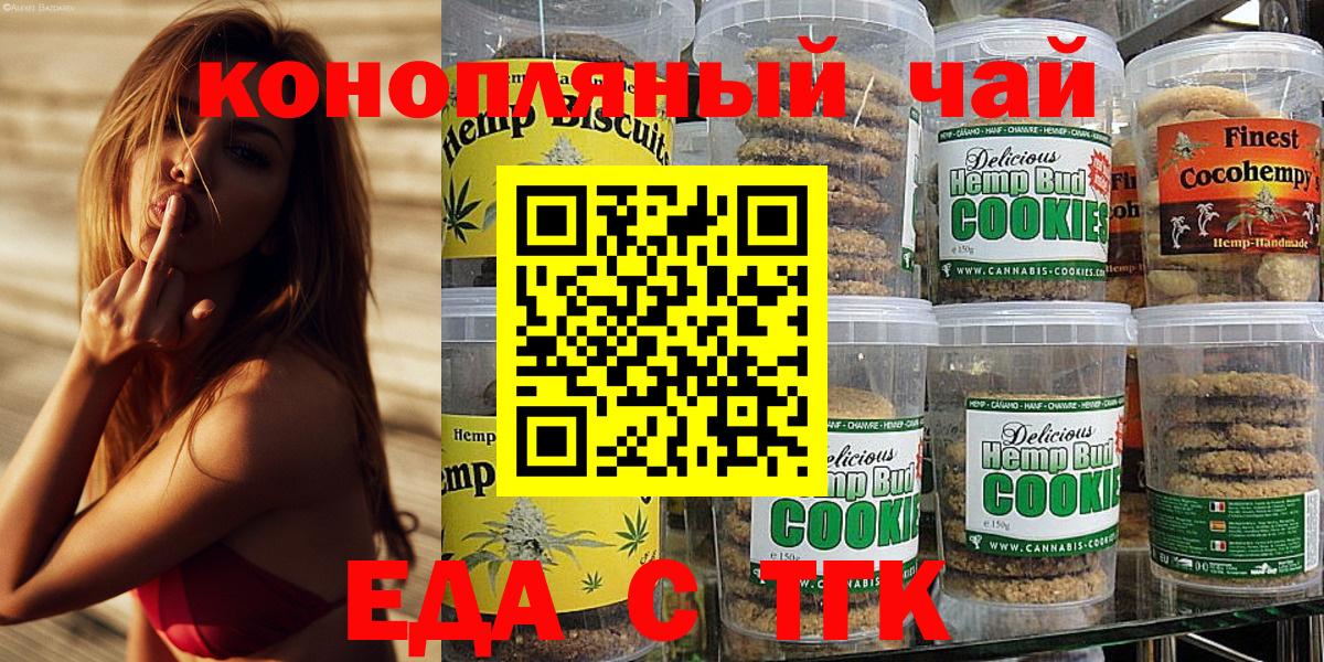 Еда ТГК марихуана  Вход с VPN  Шатура 