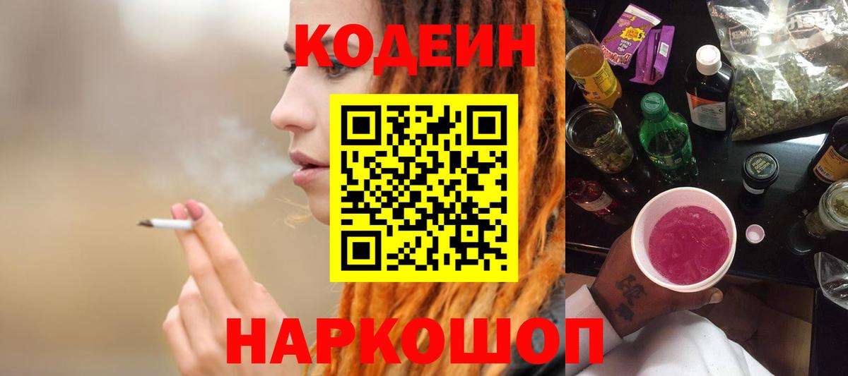Шатура  Кодеин напиток Lean (лин)  Вход с VPN  Codein напиток Lean (лин) 