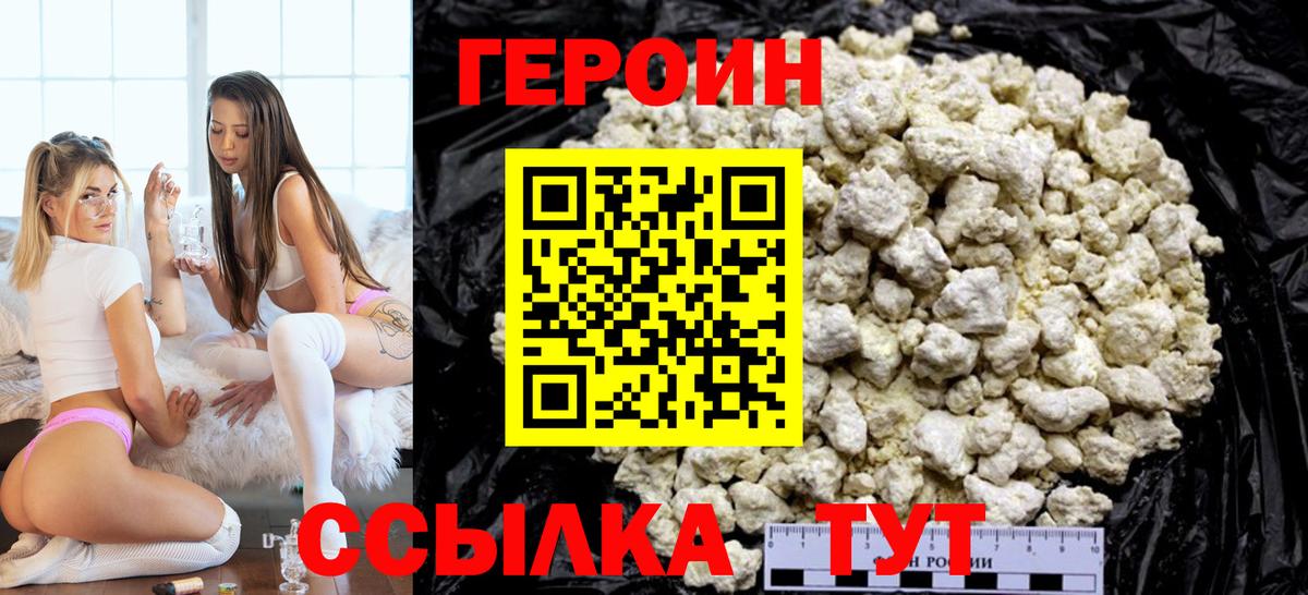 Героин Heroin Шатура