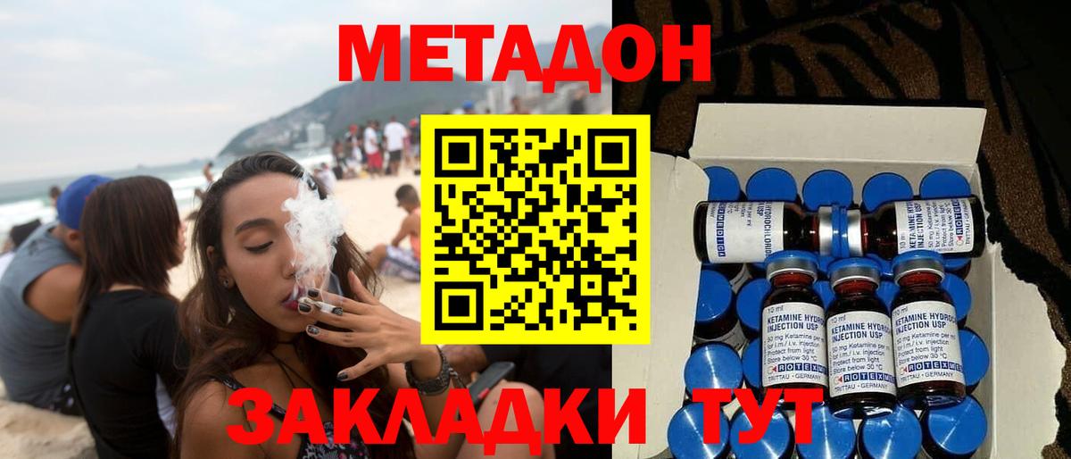 МЕТАДОН мёд  Вход с VPN  МЕТАДОН кристалл  Шатура 